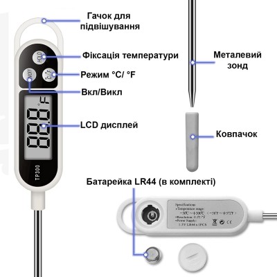 Термометр цифровий кухонний щуп UChef TP-300 для гарячих та холодних страв