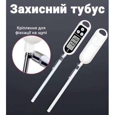 Цифровий кухонний термометр зі щупом UChef TP330 + пластиковий тубус для зберігання, до 300°C, без підсвітки