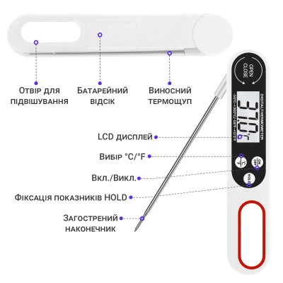 Електронний кухонний термометр | кулінарний щуп UChef B1008 зі складним зондом, Білий
