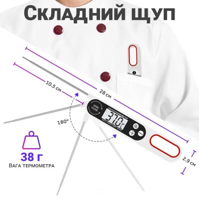 Електронний кухонний термометр | кулінарний щуп UChef B1008 зі складним зондом, Білий