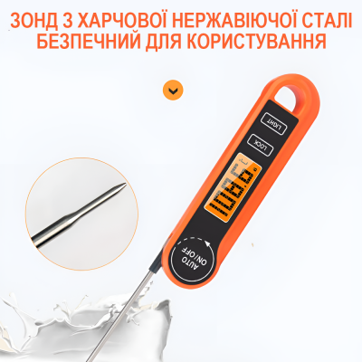 Професійний кухонний термометр | кулінарний щуп UChef YZ6021 зі складним зондом, дуже швидкий