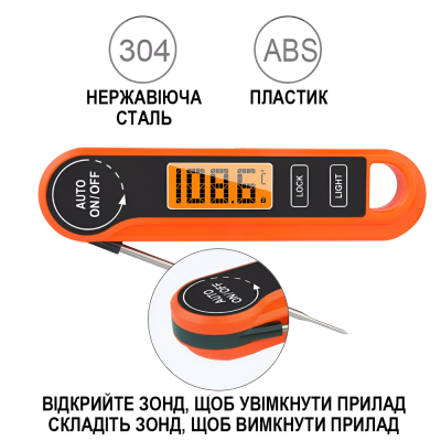 Професійний кухонний термометр | кулінарний щуп UChef YZ6021 зі складним зондом, дуже швидкий
