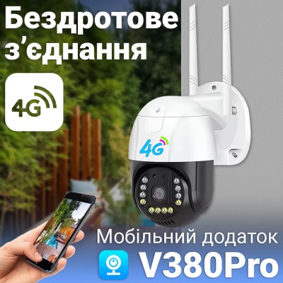 Вулична поворотна 4G камера відеоспостереження uSafe OC-01-PTZ, під сім карту, 2 МП, 1080P