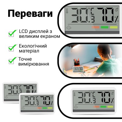 Цифровий кімнатний термометр-гігрометр UChef YZ-6049, термогігрометр з індикатором комфортної температури та вологості