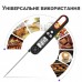 Електронний кухонний термометр | кулінарний щуп UChef B1008 зі складним зондом, Чорний