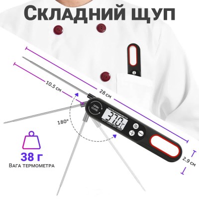 Електронний кухонний термометр | кулінарний щуп UChef B1008 зі складним зондом, Чорний