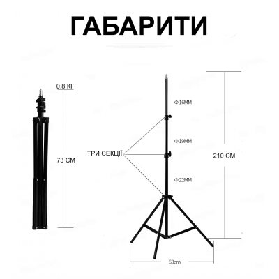 Трипод / Студійний фото штатив для кільцевих світлодіодних селфі ламп Andoer TR-210, 210 см