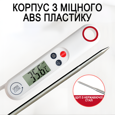 Електронний кухонний термометр з магнітом| кулінарний щуп UChef YZ6014 зі складним зондом, білий
