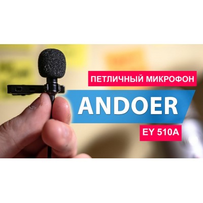 Якісний петличний мікрофон Andoer EY-510A, петличка для смартфона, камери, ПК