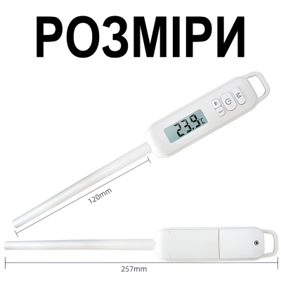 Цифровий кухонний термометр зі щупом UChef B0606 + пластиковий тубус для зберігання, до 300°C