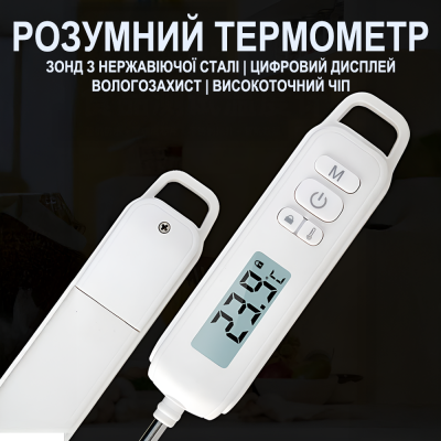 Цифровий кухонний термометр зі щупом UChef B0606 + пластиковий тубус для зберігання, до 300°C