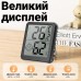 Електронний кімнатний термометр-гігрометр UChef YZ-6050, термогігрометр для вимірювання температури і вологості в приміщенні, чорний