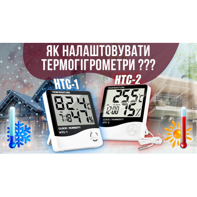 Електронний кімнатний термометр гігрометр з годинником Uchef HTC-1