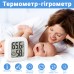 Цифровий електронний термометр - гігрометр UChef CX-0726, термогігрометр для вимірювання температури і вологості в приміщенні