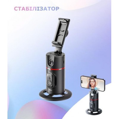 Розумний штатив із авто-стеженням 360°. Поворотний штатив Face Tracking Smart Holder